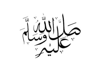 Cara Singkat Tulis 'Shallallahu ‘Alaihi wa Sallam, Akhlak Rasulullah, Hadiah Rasulullah,, Usia Sepuh