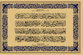 Ayat Kursi