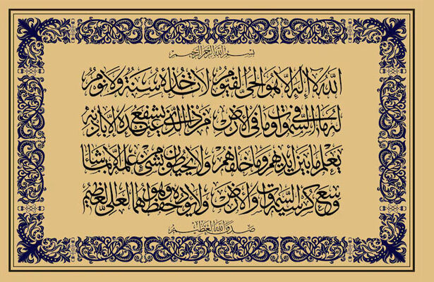 Ayat Kursi