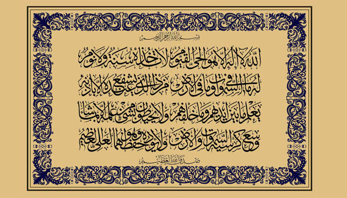 Ayat Kursi