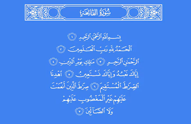 Al-Fatihah
