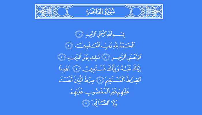 Al-Fatihah
